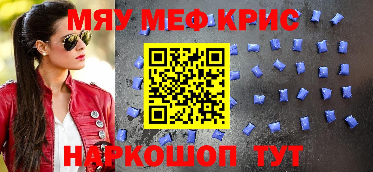 Меф мяу мяу мука Касимов