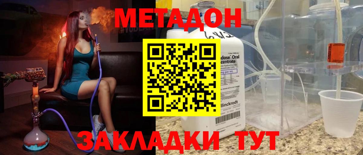 МЕТАДОН methadone Касимов